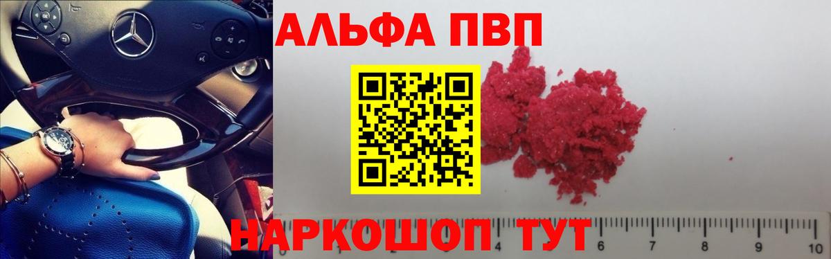 Альфа ПВП СК КРИС  A-PVP Crystall  Кострома  купить  цена  А ПВП  А ПВП кристаллы  Вход с VPN 