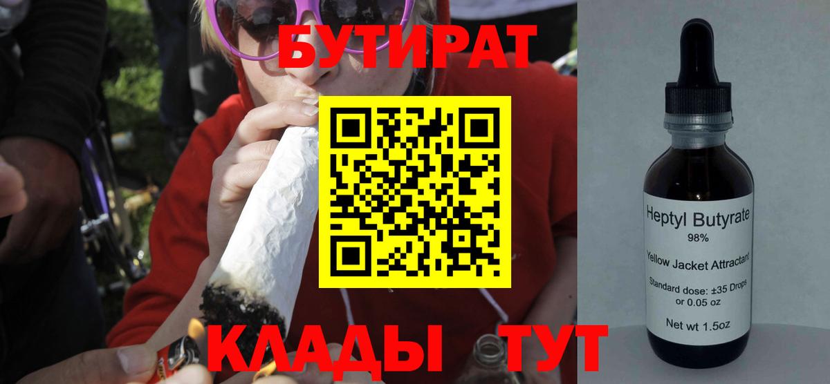 БУТИРАТ BDO  Вход с VPN  Кострома 