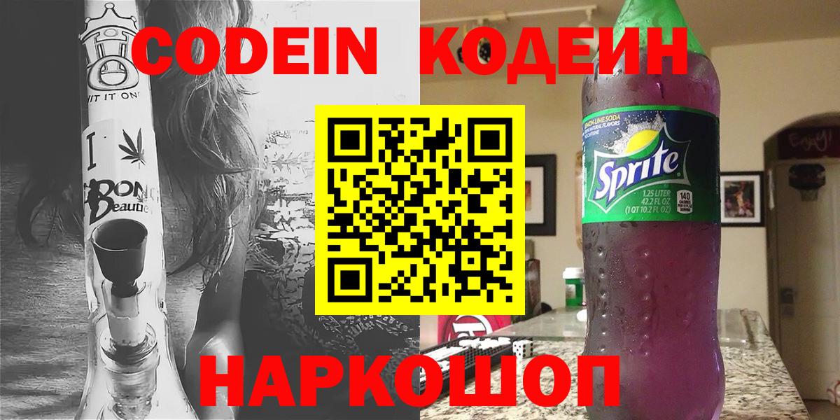Кодеиновый сироп Lean напиток Lean (лин)  Codein напиток Lean (лин)  Вход с VPN  Кострома 