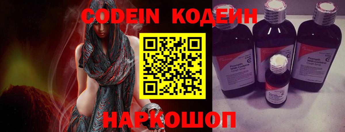 Кодеин Purple Drank Кострома